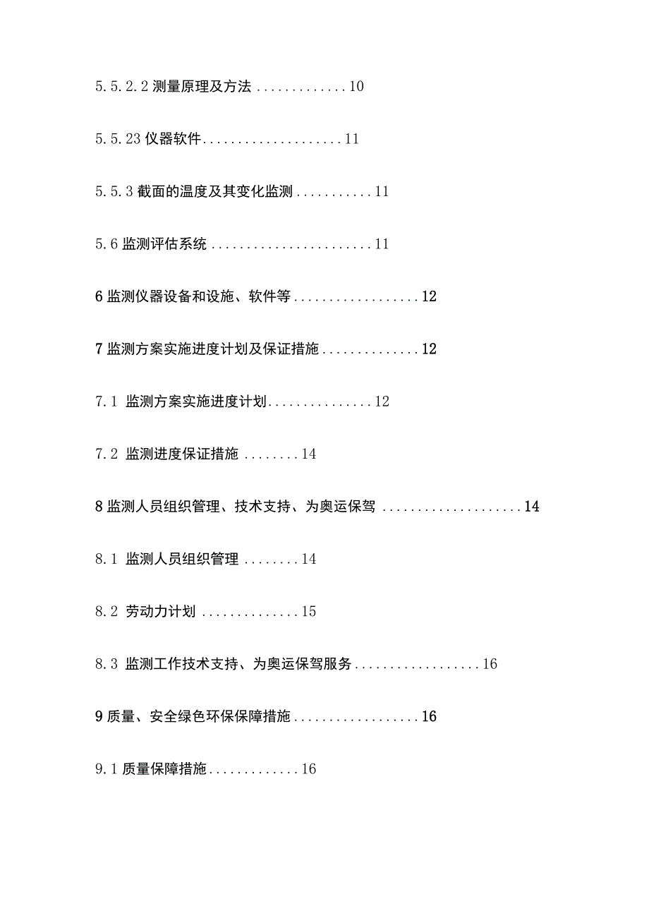 钢结构监测技术方案(全).docx_第3页