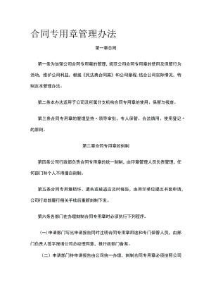合同专用章管理办法全.docx
