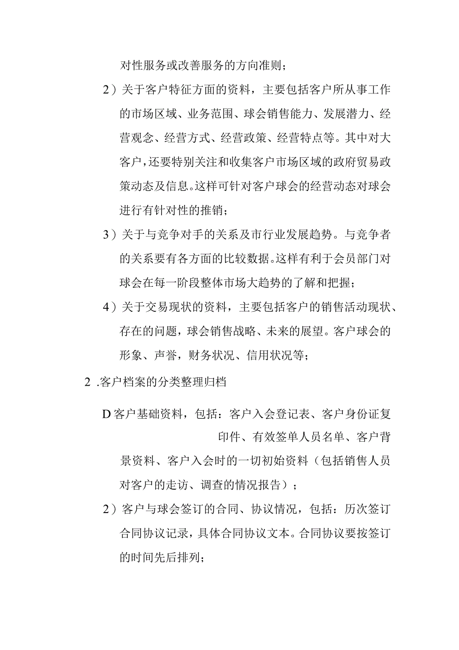 会员部文档管理办法.docx_第3页