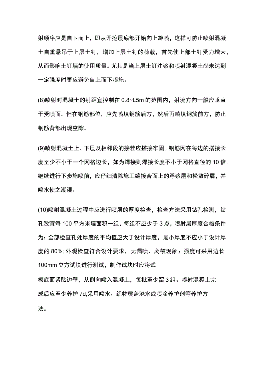 土钉墙在施工中监理控制要点全.docx_第3页