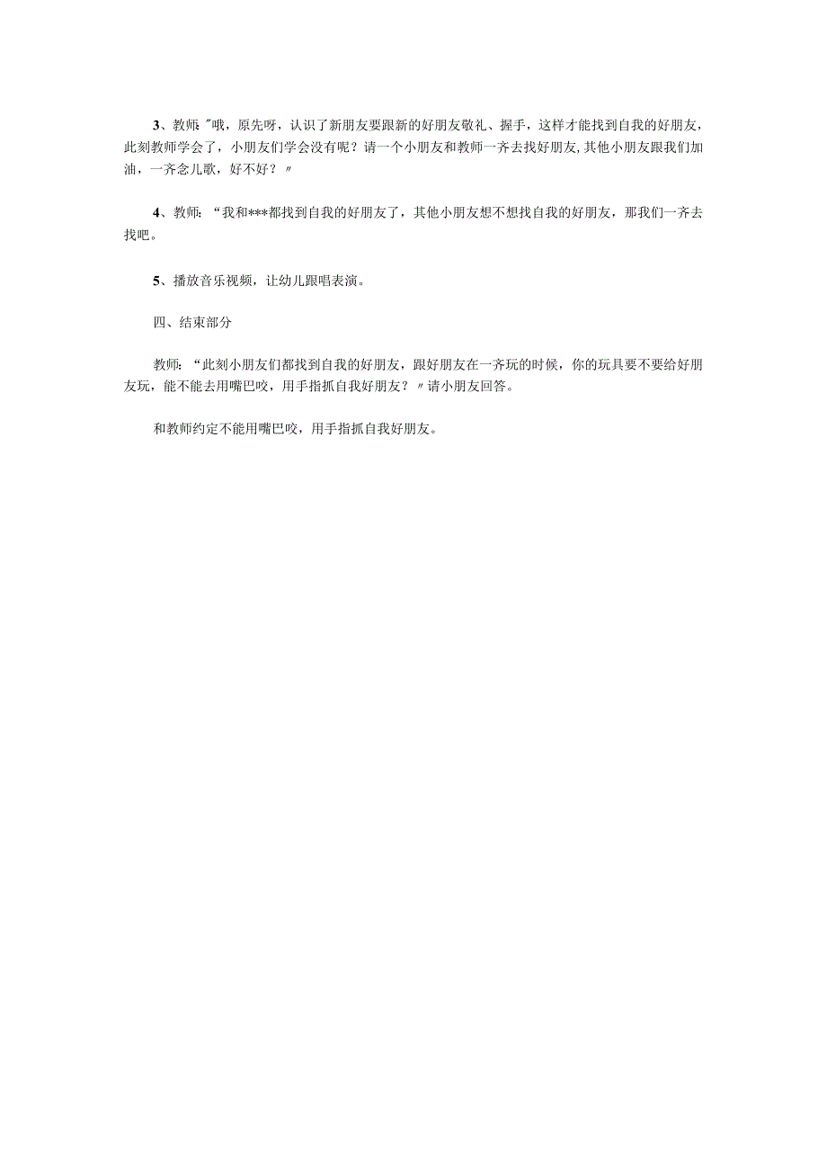 小班音乐教案: 歌曲《找朋友》.docx_第2页