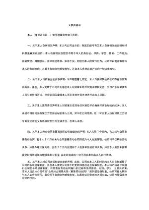 入职声明书全.docx