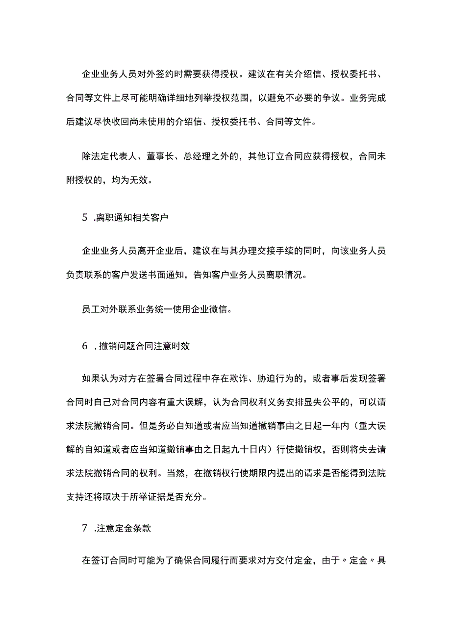 订立合同时风险控制点全.docx_第2页