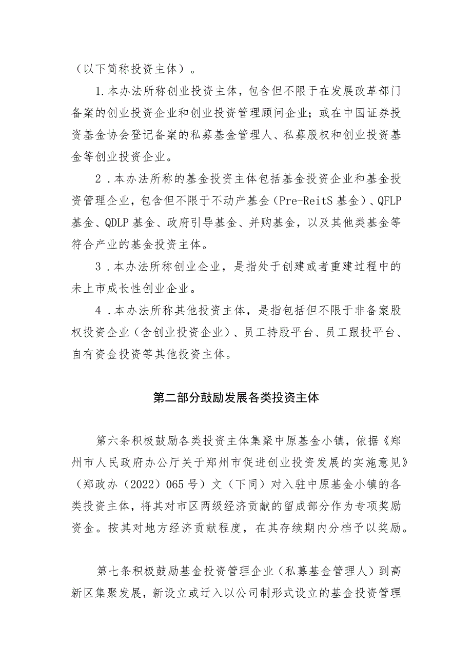 郑州高新区中原基金小镇管理办法（征求意见稿）.docx_第2页