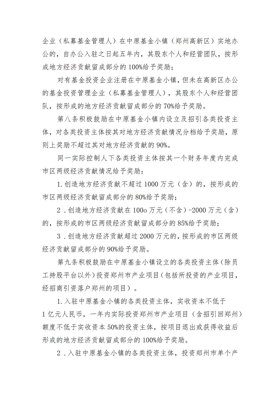 郑州高新区中原基金小镇管理办法（征求意见稿）.docx_第3页