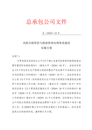 安全生产两个体系建设实施方案模板.docx