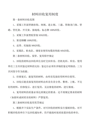 材料回收复用制度.docx