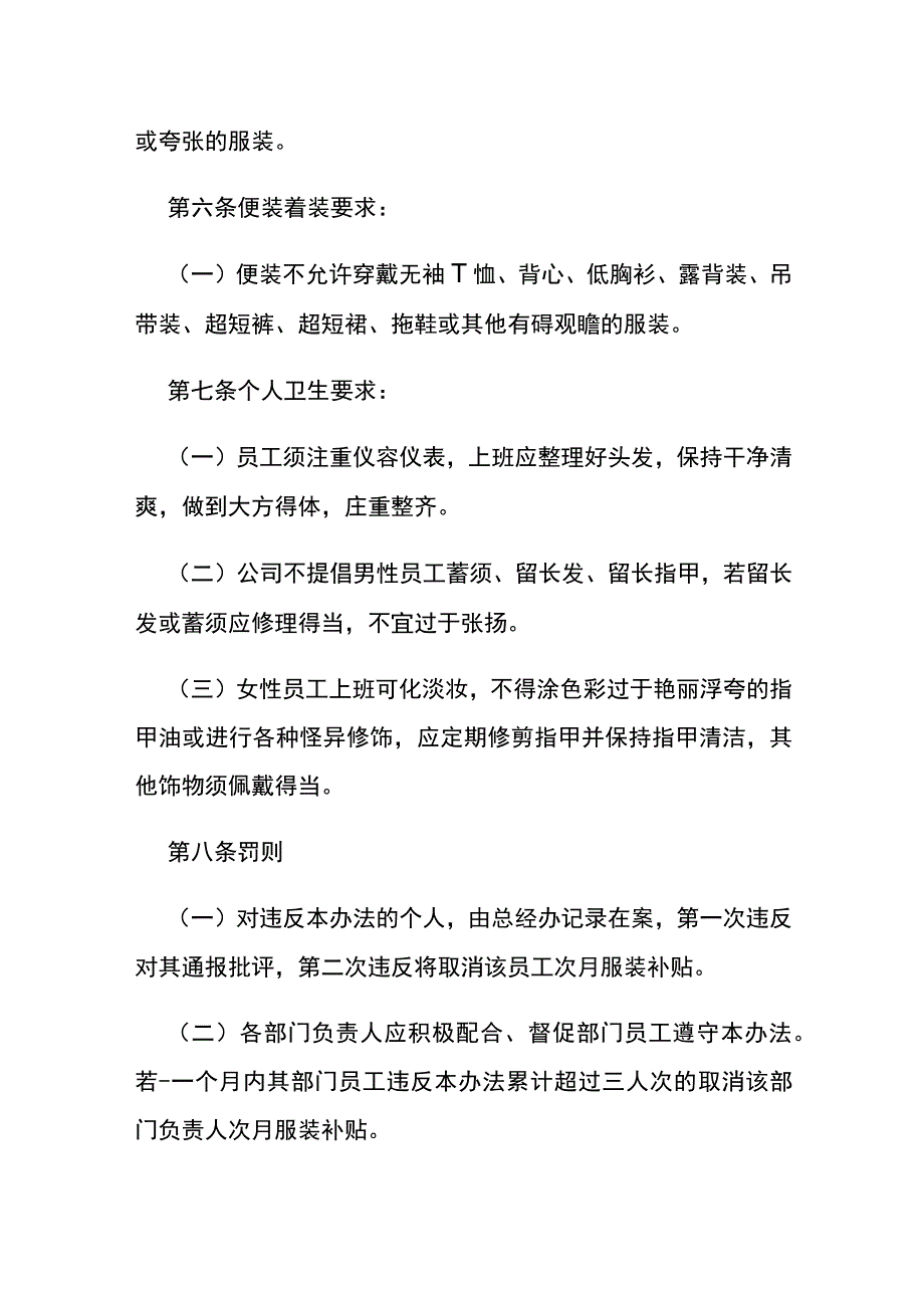 员工商务着装暂行管理办法全.docx_第2页