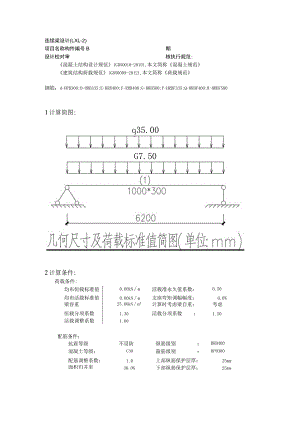 挡墙计算书--连续梁设计(LXL-2).docx