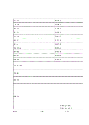 智能建筑信息网络系统检测报告及原始记录.docx