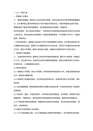 施组分项——13雨季方案.docx
