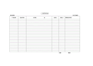 厂商资料表参考范本.docx