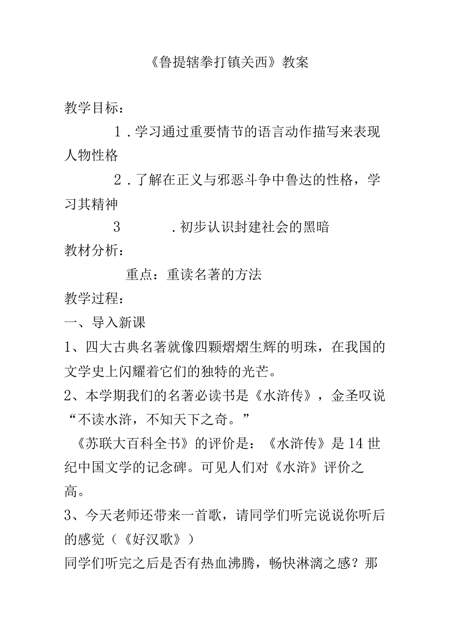 名著导读阅读方法指导课教案.docx_第2页