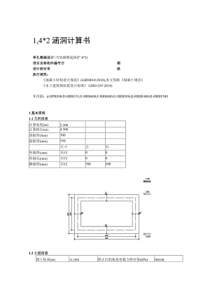 1.4X2涵洞计算书.docx