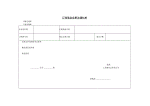 订购确定或更改通知单参考范本.docx