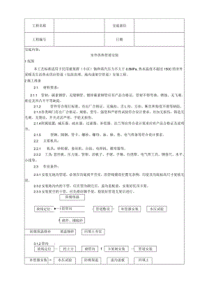 室外供热管道安装工艺技术交底.docx