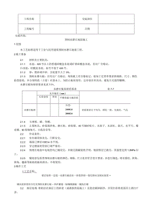 预制水磨石地面施工工艺技术交底.docx