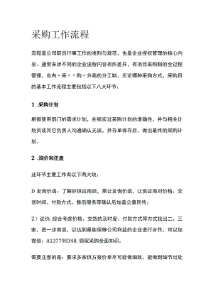 采购工作流程全.docx