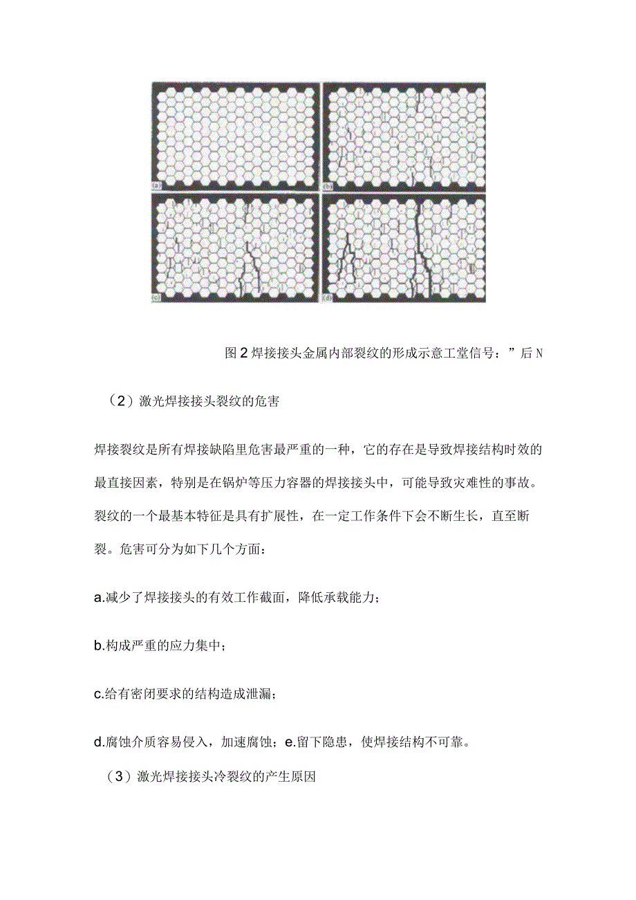 激光焊接中的冷裂纹缺陷.docx_第2页