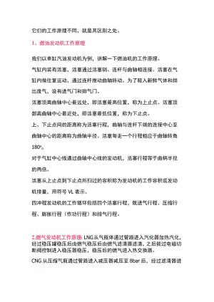 燃气发动机与燃油机发动机的区别.docx