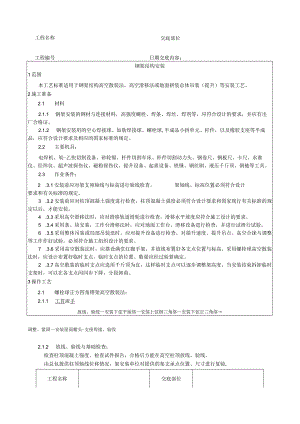 钢网架结构安装工艺技术交底.docx