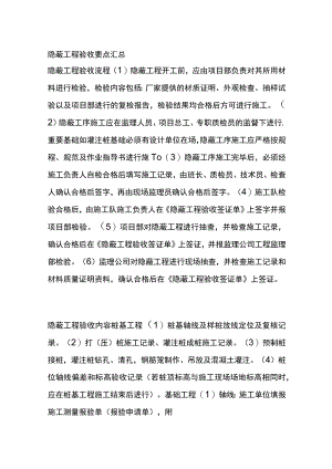 隐蔽工程验收要点汇总[全].docx