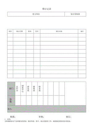 与客户有关的过程控制程序.docx