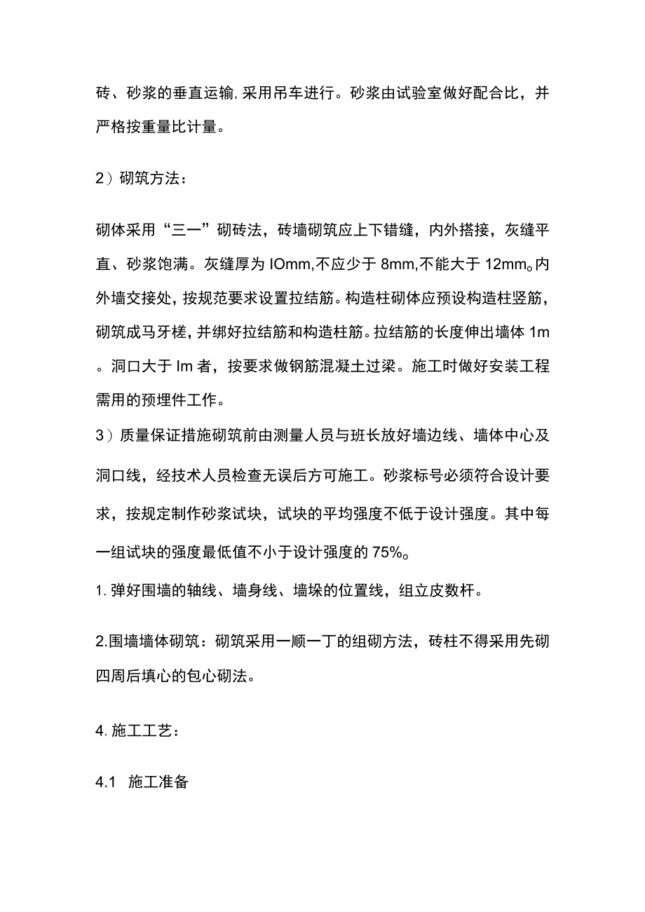 围墙砌筑工程交底[全].docx_第2页