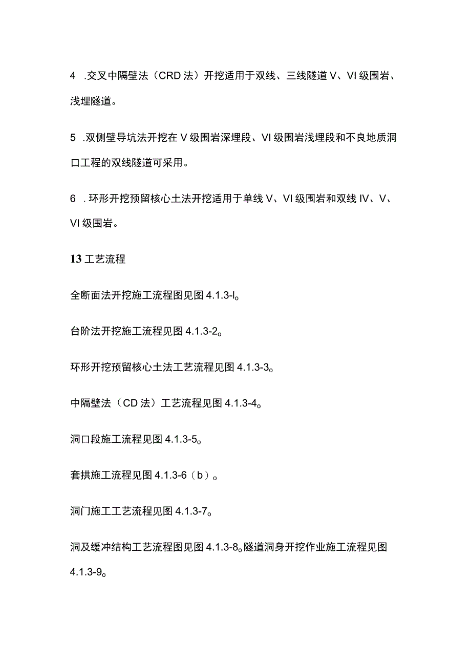 隧道开挖施工作业标准(全).docx_第2页