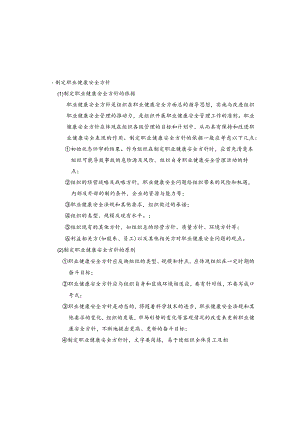 职业健康安全管理体系策划与设计.docx