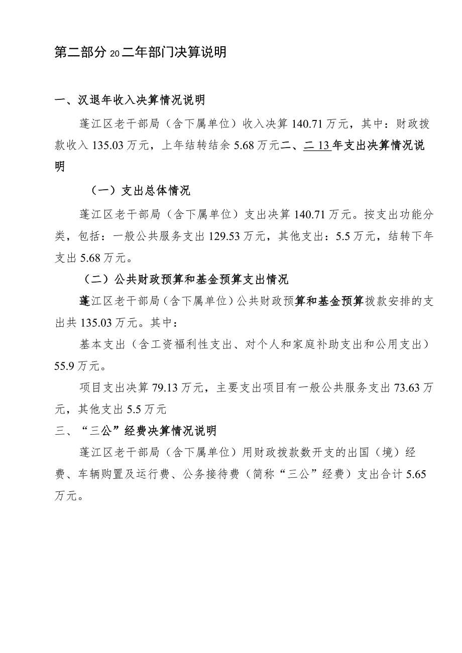 附件1：市本级部门预算信息公开范本.docx_第3页