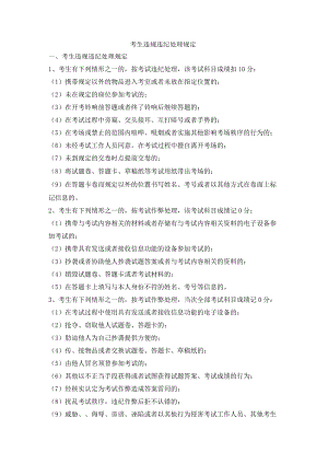 考生违规违纪处理规定.docx