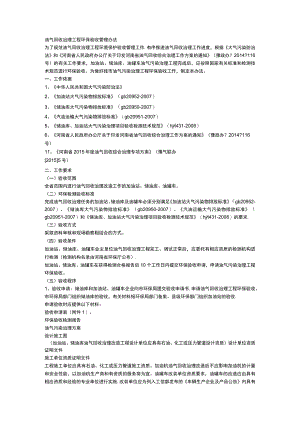 加油站油气回收验收报告.docx