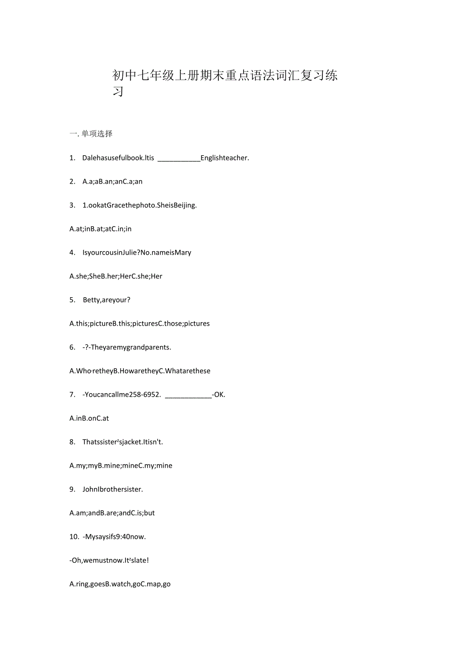 初中七年级上册期末重点语法词汇复习练习.docx_第1页