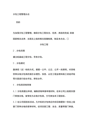 分包工程管理办法[全].docx