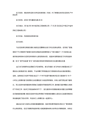XXX风机厂实习生总结报告范文.docx