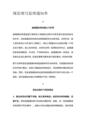 规范填写监理通知单[全].docx