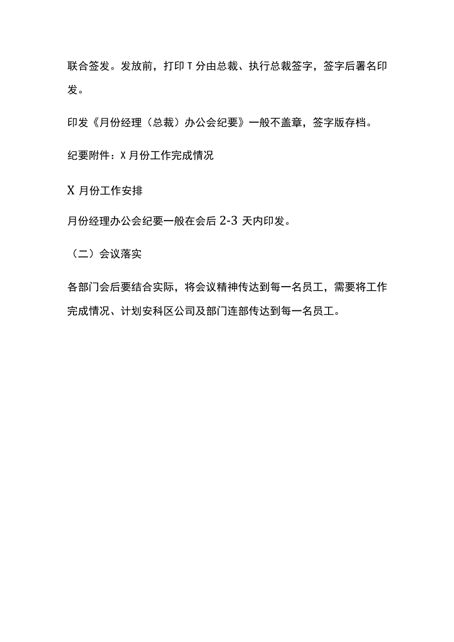 月份(例行)经理办公会全.docx_第3页