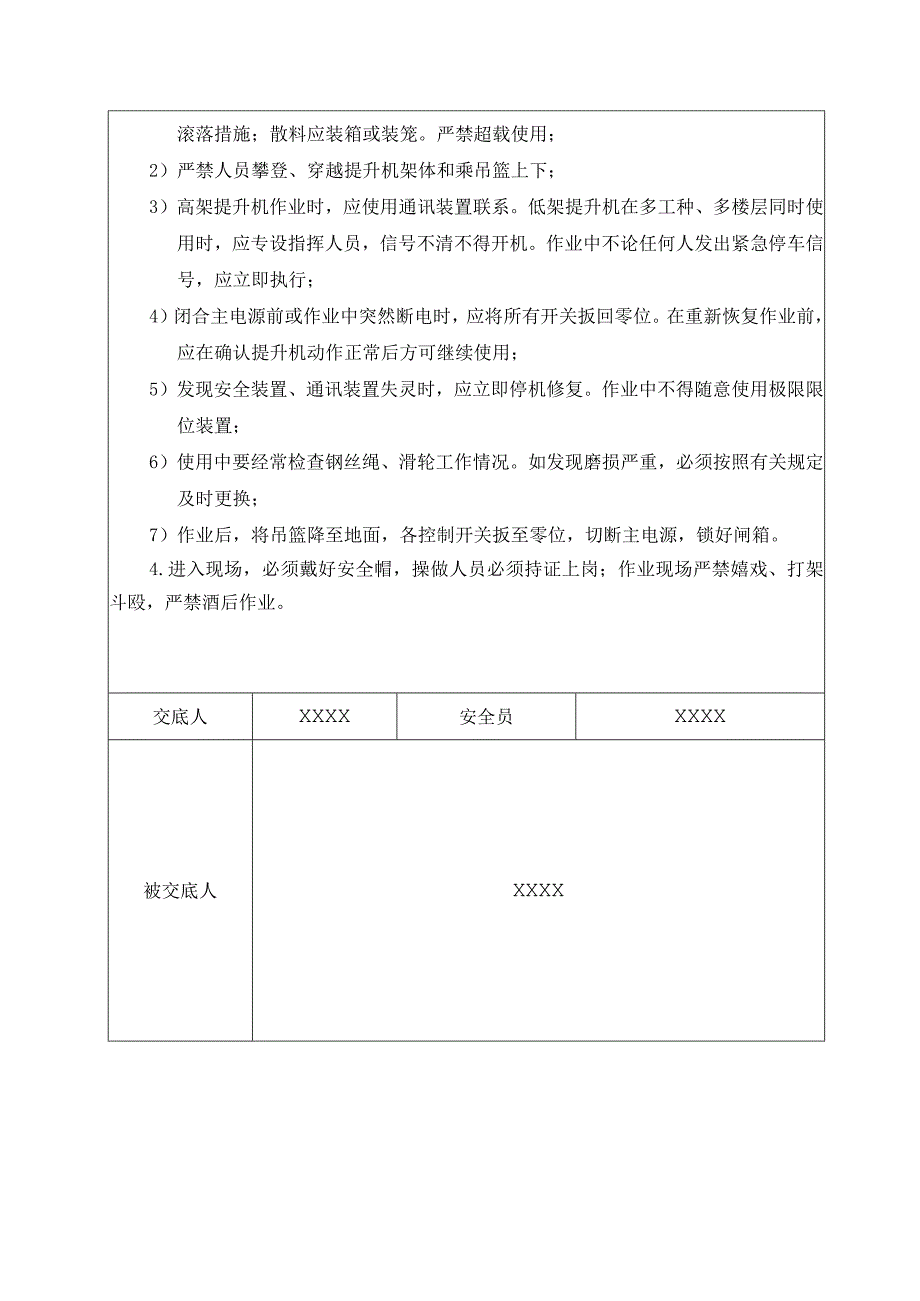 （某某公司企业）龙门架使用安全技术交底记录表.docx_第2页