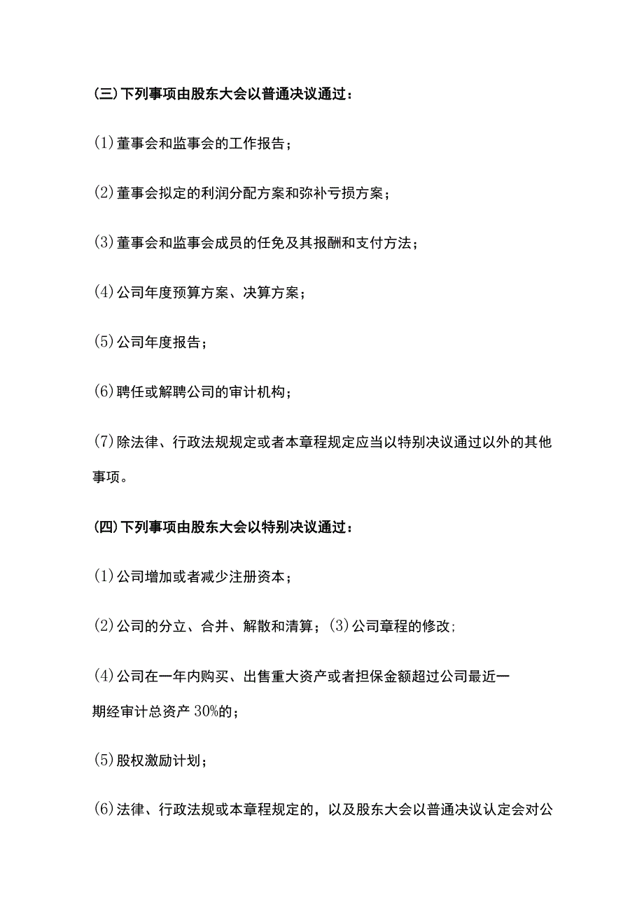 股东大会董事会总经理决策权限一览表[全].docx_第3页