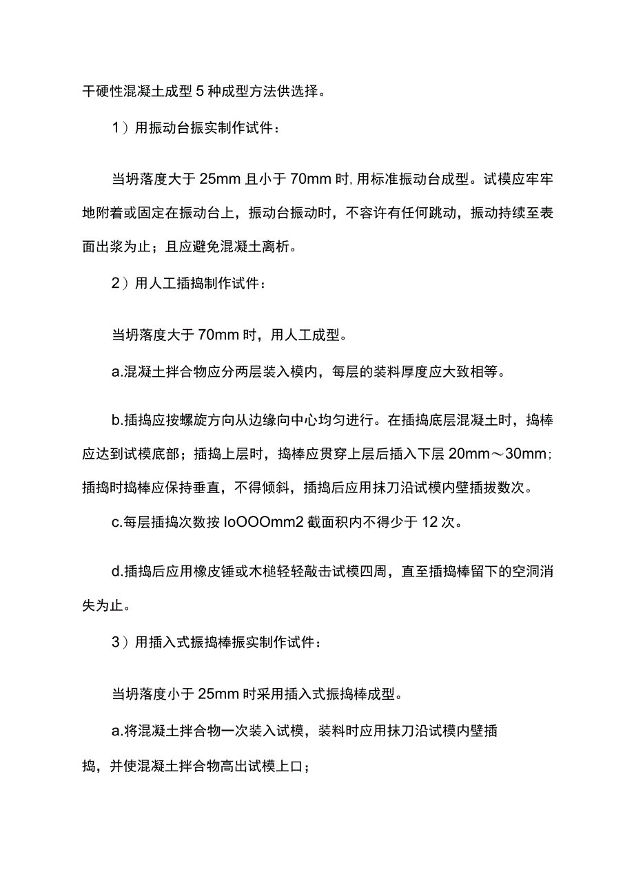 确保混凝土试块强度专项方案.docx_第3页