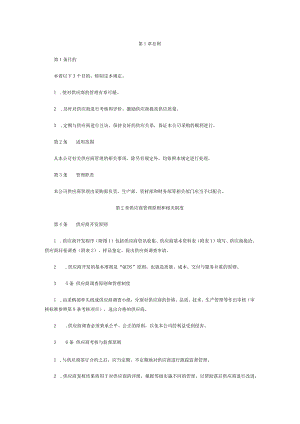 XXX公司供应商管理规定范文.docx