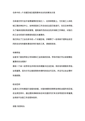 仓库中的15个关键区域及提高整体安全性的解决方案.docx