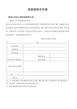 获取采购文件表.docx