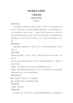 第四章基本平面图形4．角的比较.docx