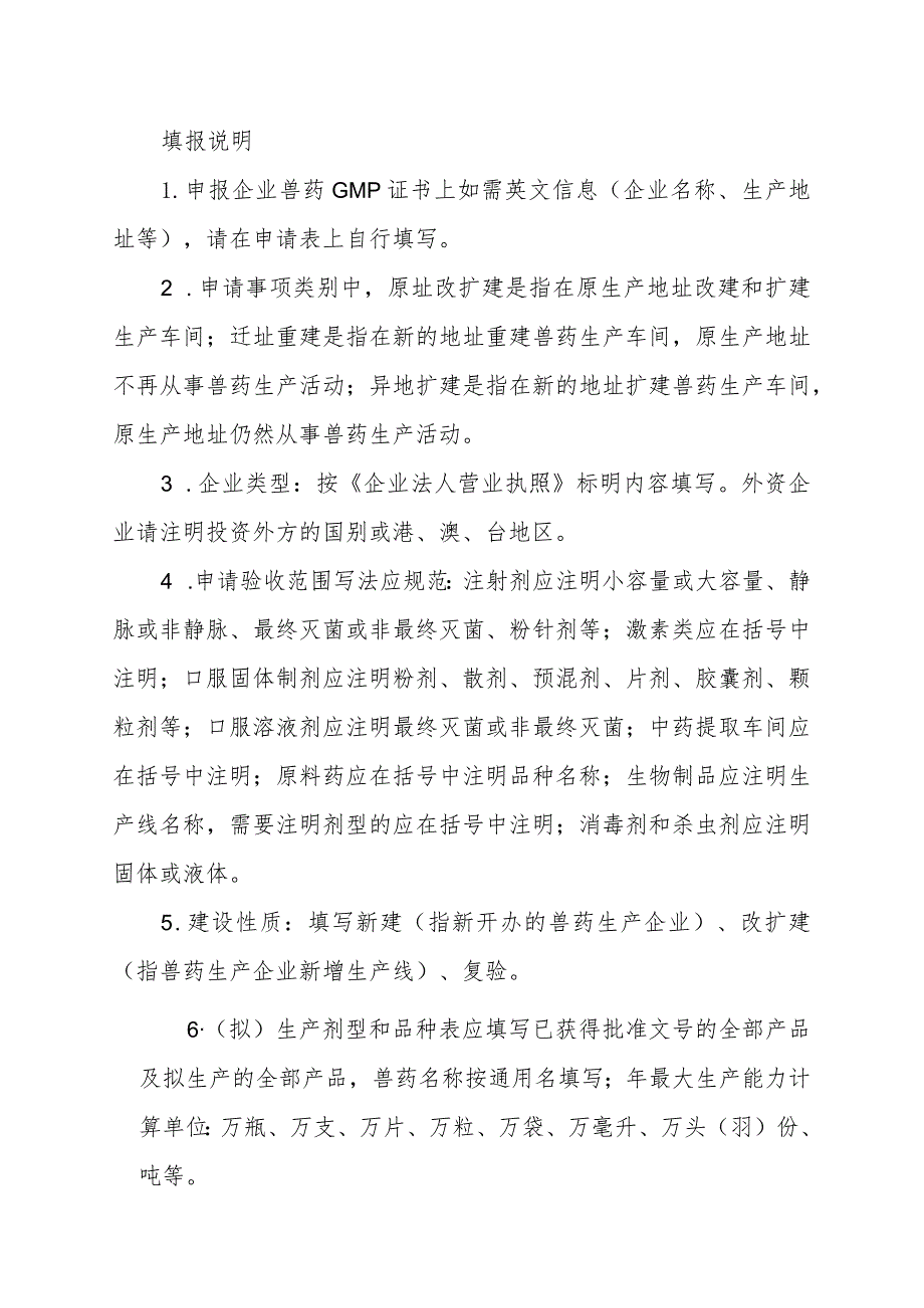 兽药GMP检查验收申请表.docx_第2页