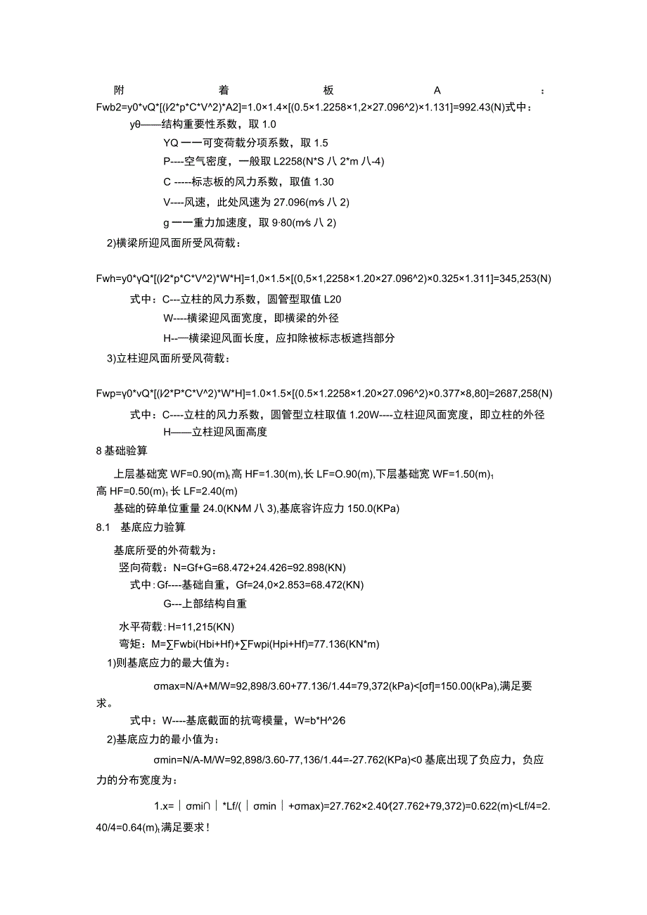 单悬臂式标志结构设计计算书--综合杆高度10m悬臂长度8m.docx_第2页
