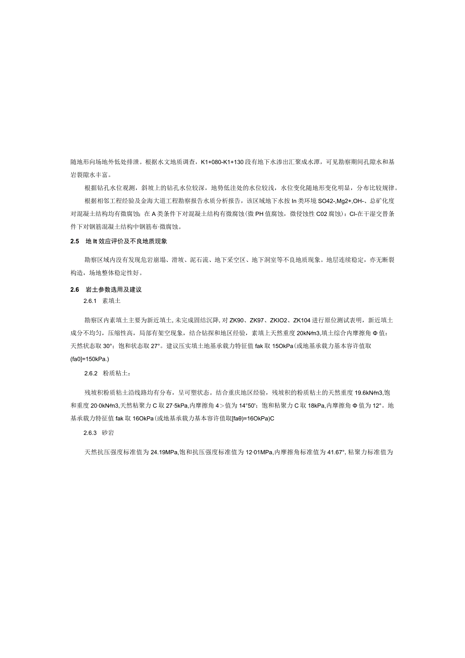 礼慈路结构及边坡工程施工图设计总说明.docx_第3页