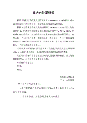 重大危险源辩识.docx