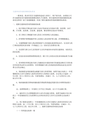 交通事故伤残级别赔偿标准规范表格.docx